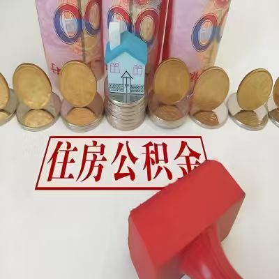 白银公积金代取一年可以取几次，有什么条件限制吗？